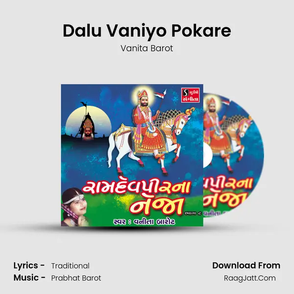 Dalu Vaniyo Pokare MP3 Song by Vanita Barot Cover