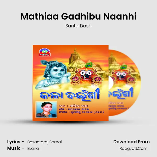 Mathiaa Gadhibu Naanhi MP3 Song by Sarita Dash Cover