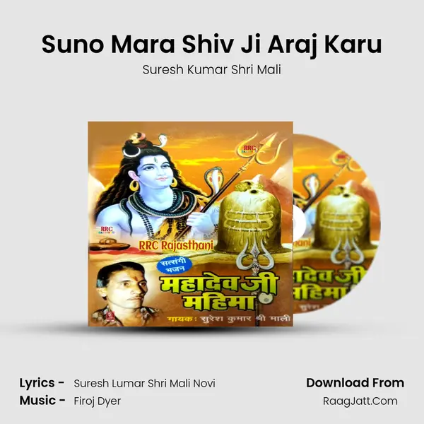 Suno Mara Shiv Ji Araj Karu MP3 Song by Suresh Kumar Shri Mali Cover