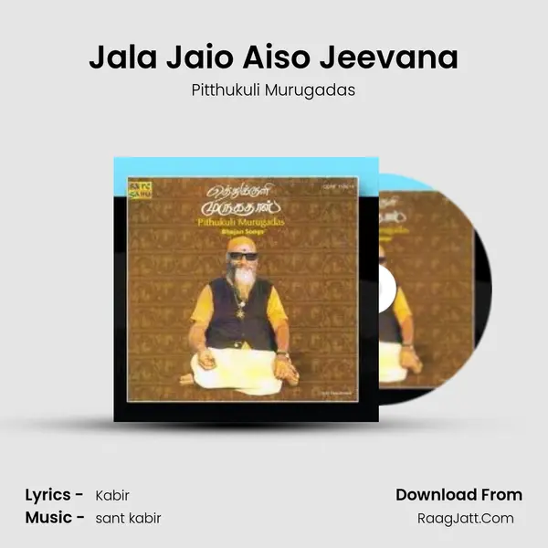 Jala Jaio Aiso Jeevana MP3 Song by Pitthukuli Murugadas Cover