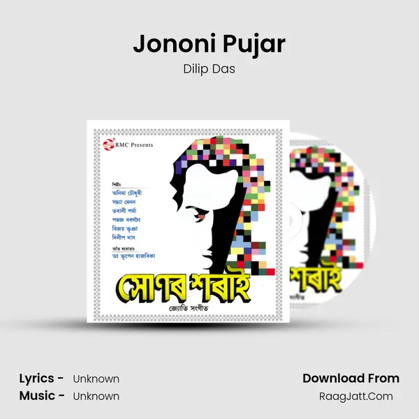 Jononi Pujar MP3 Song by Dilip Das Cover