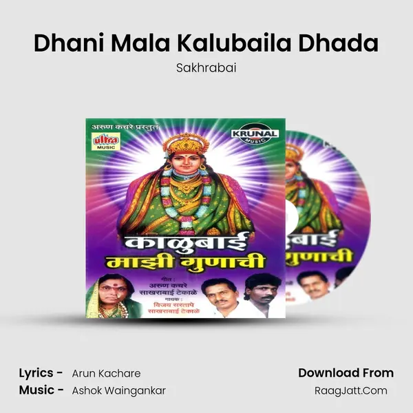 Dhani Mala Kalubaila Dhada MP3 Song by Sakhrabai Cover