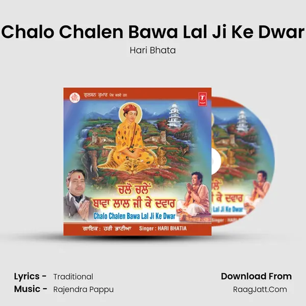 Chalo Chalen Bawa Lal Ji Ke Dwar MP3 Song by Hari Bhata Cover