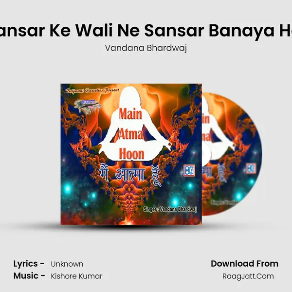 Sansar Ke Wali Ne Sansar Banaya Hai MP3 Song by Vandana Bhardwaj Cover