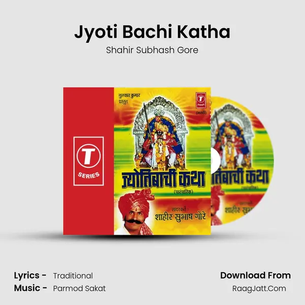 Jyoti Bachi Katha MP3 Song by Shahir Subhash Gore Cover