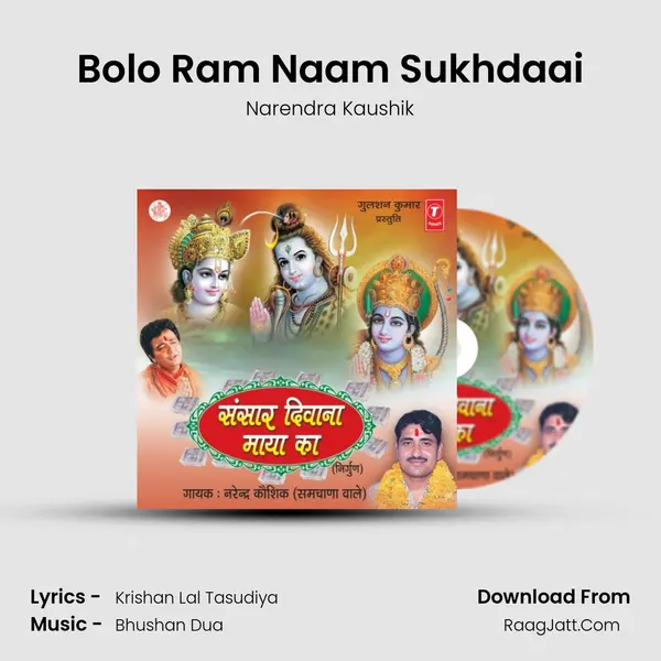 Bolo Ram Naam Sukhdaai MP3 Song by Narendra Kaushik Cover