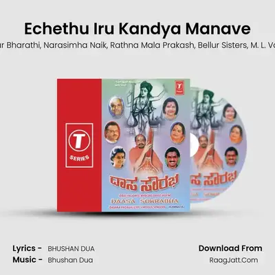 Echethu Iru Kandya Manave MP3 Song by Sri Vdyabhushan Teertha Swamiji Cover