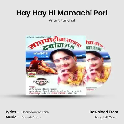 Hay Hay Hi Mamachi Pori MP3 Song by Anant Panchal Cover