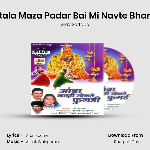 Sutala Maza Padar Bai Mi Navte Bhanat MP3 Song by Vijay Sartape Cover