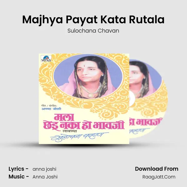 Majhya Payat Kata Rutala MP3 Song by Sulochana Chavan Cover