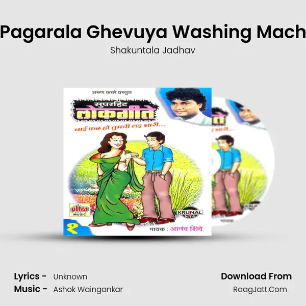 Ya Pagarala Ghevuya Washing Machine MP3 Song by Shakuntala Jadhav Cover