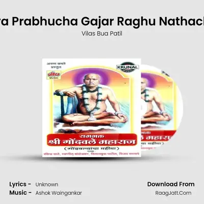Hya Prabhucha Gajar Raghu Nathacha MP3 Song by Vilas Bua Patil Cover