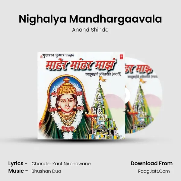 Nighalya Mandhargaavala MP3 Song by Anand Shinde Cover