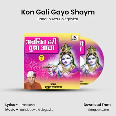 Kon Gali Gayo Shaym MP3 Song by Bandubuwa Golegavkar Cover