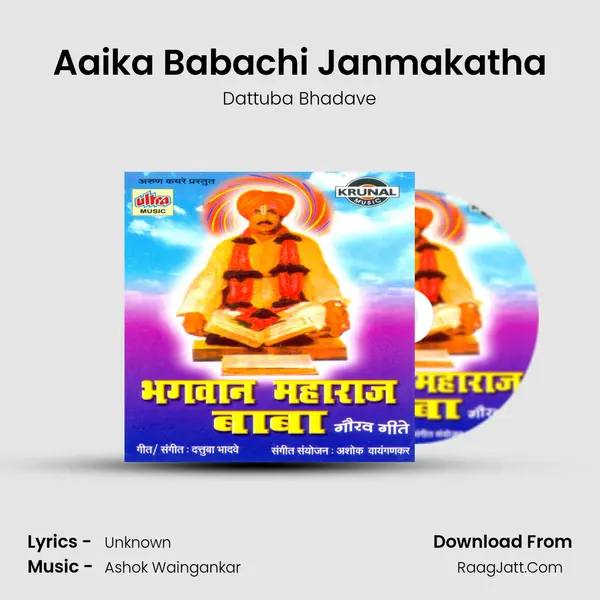 Aaika Babachi Janmakatha MP3 Song by Dattuba Bhadave Cover