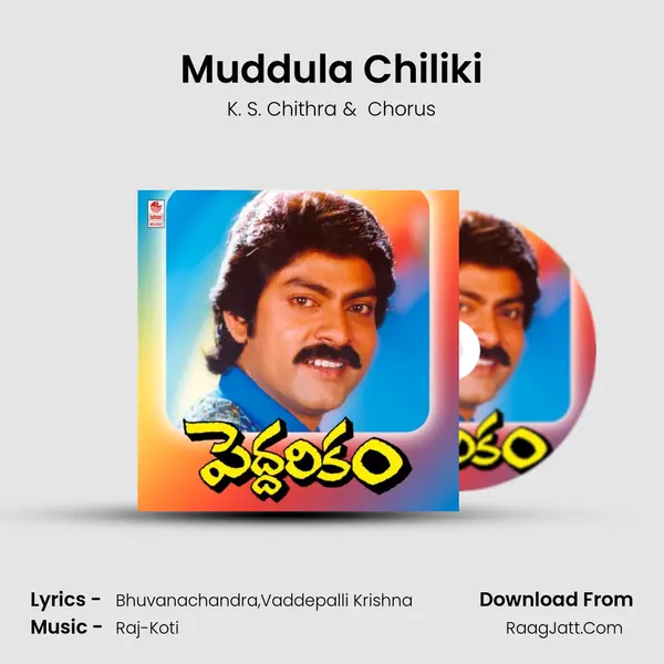 Muddula Chiliki MP3 Song by K. S. Chithra Cover