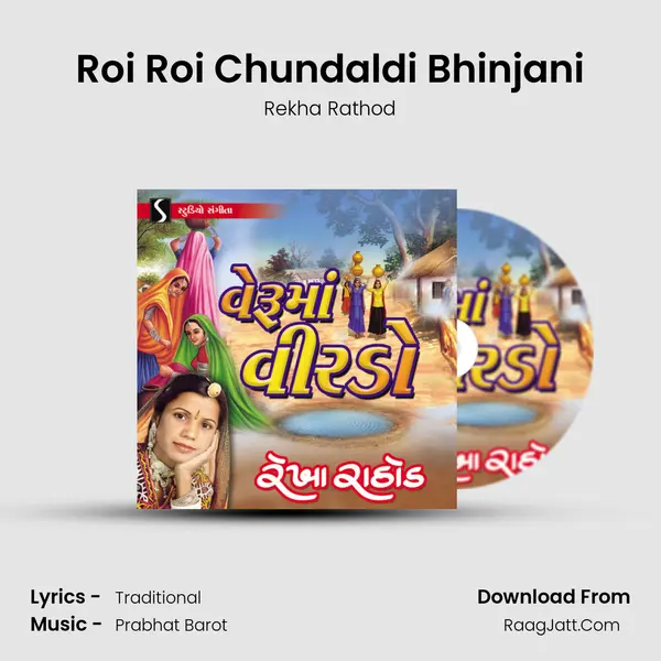 Roi Roi Chundaldi Bhinjani MP3 Song by Rekha Rathod Cover