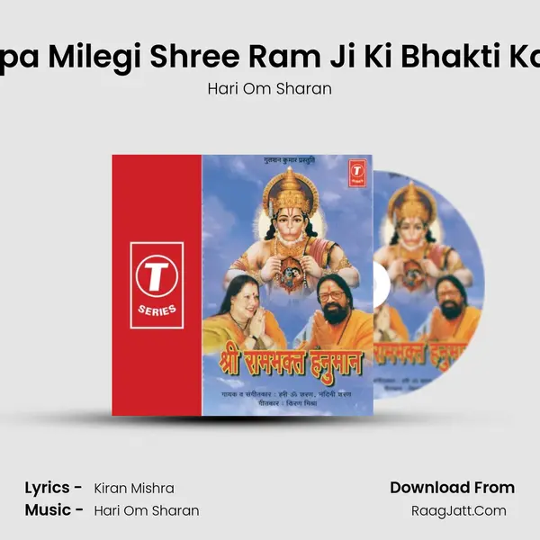 Kirpa Milegi Shree Ram Ji Ki Bhakti Karo MP3 Song by Hari Om Sharan Cover