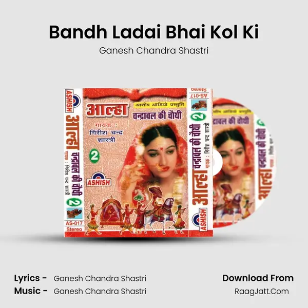 Bandh Ladai Bhai Kol Ki MP3 Song by Ganesh Chandra Shastri Cover