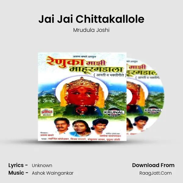 Jai Jai Chittakallole MP3 Song by Mrudula Joshi Cover