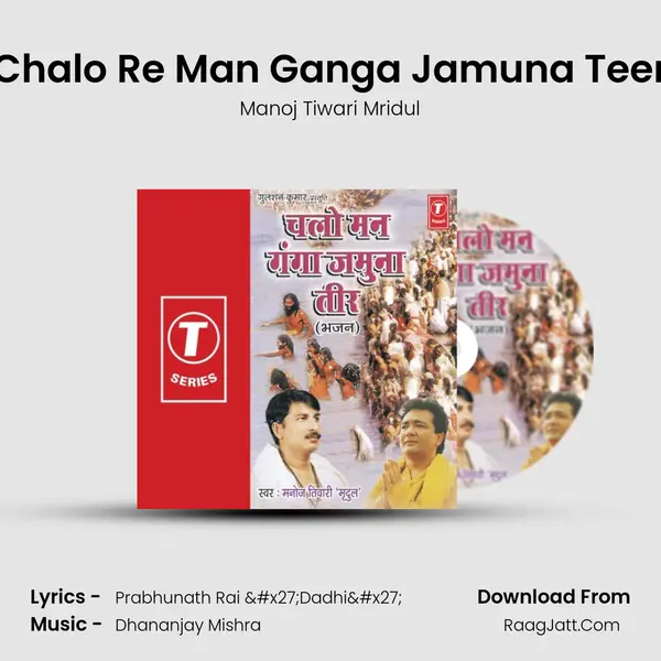 Chalo Re Man Ganga Jamuna Teer MP3 Song by Manoj Tiwari Mridul Cover