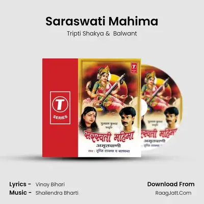 Saraswati Mahima(Amritwani) mp3 song