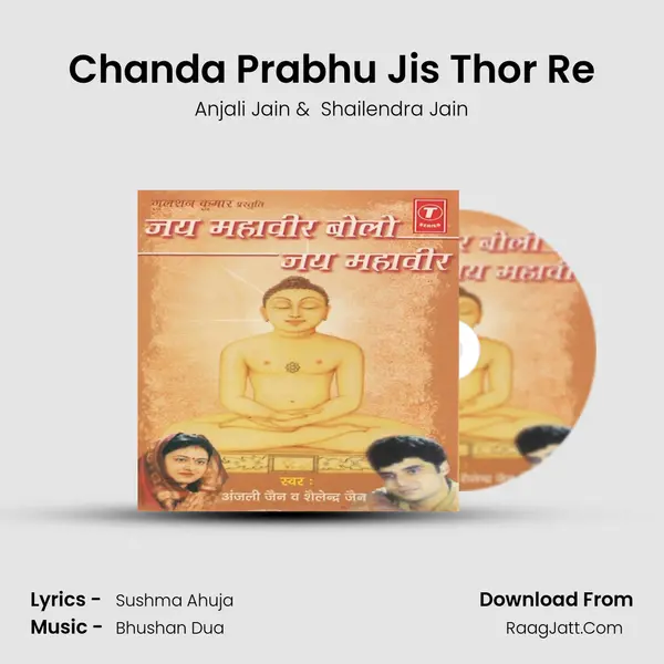 Chanda Prabhu Jis Thor Re MP3 Song by Anjali Jain Cover