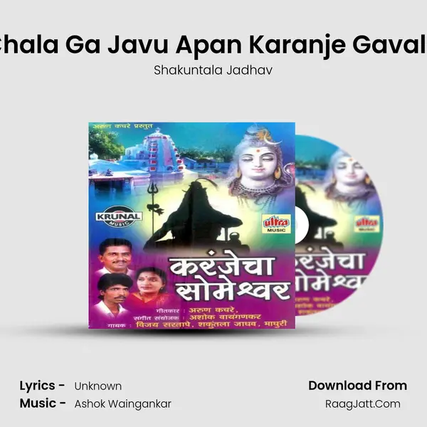 Chala Ga Javu Apan Karanje Gavala MP3 Song by Shakuntala Jadhav Cover