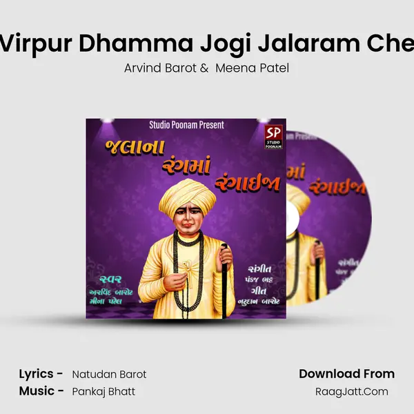 Virpur Dhamma Jogi Jalaram Che MP3 Song by Arvind Barot Cover