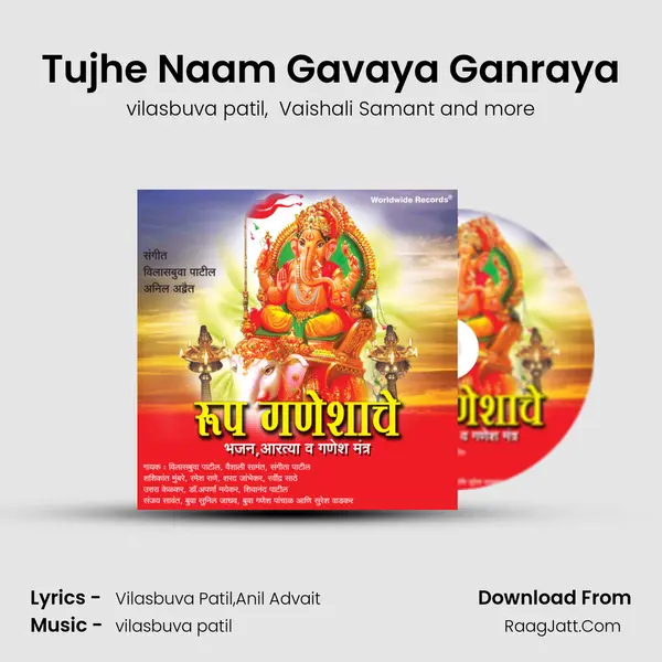 Tujhe Naam Gavaya Ganraya MP3 Song by vilasbuva patil Cover