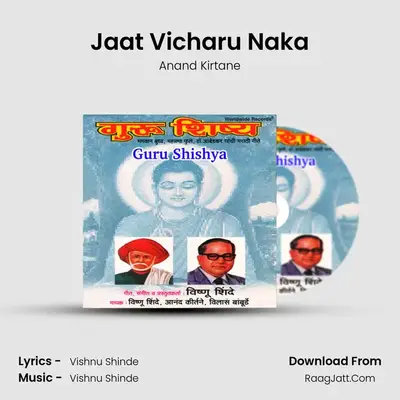 Jaat Vicharu Naka MP3 Song by Anand Kirtane Cover
