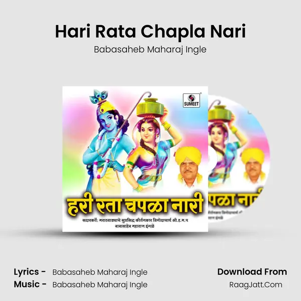 Hari Rata Chapla Nari MP3 Song by Babasaheb Maharaj Ingle Cover