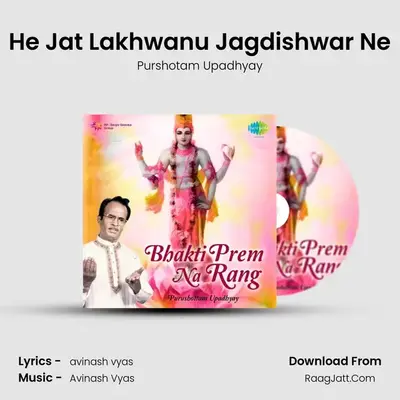 He Jat Lakhwanu Jagdishwar Ne MP3 Song by Purshotam Upadhyay Cover