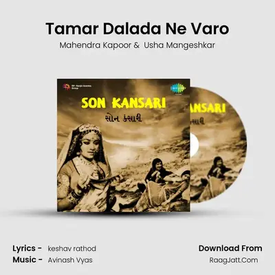 Tamar Dalada Ne Varo MP3 Song by Mahendra Kapoor Cover