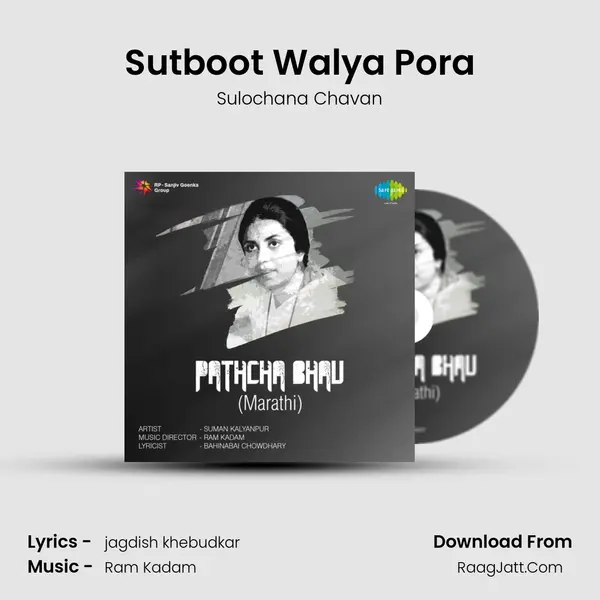 Sutboot Walya Pora MP3 Song by Sulochana Chavan Cover