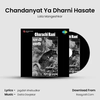 Gharachi Rani - Lata Mangeshkar