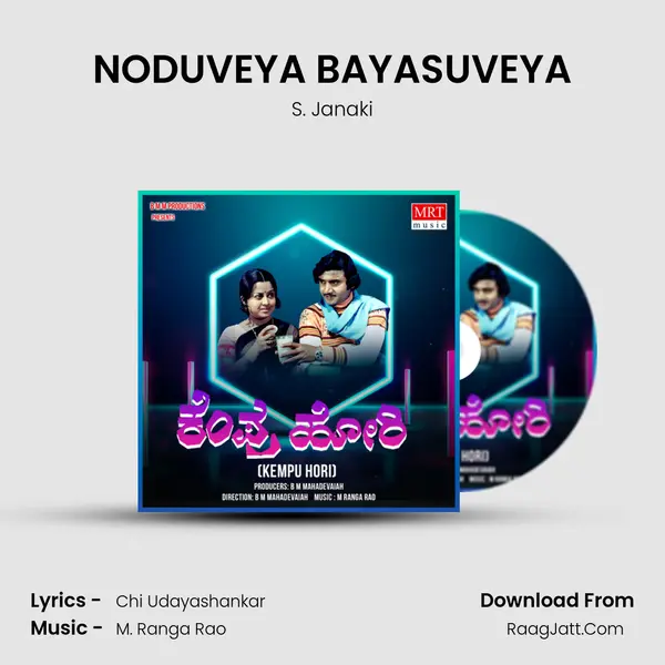 NODUVEYA BAYASUVEYA MP3 Song by S. Janaki Cover