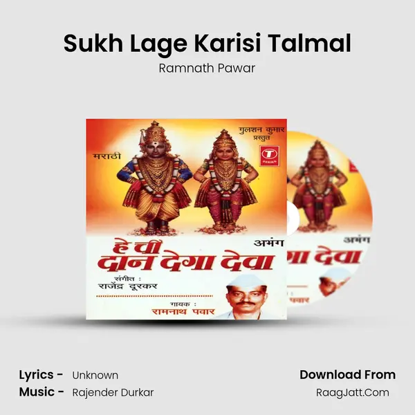 Sukh Lage Karisi Talmal MP3 Song by Ramnath Pawar Cover