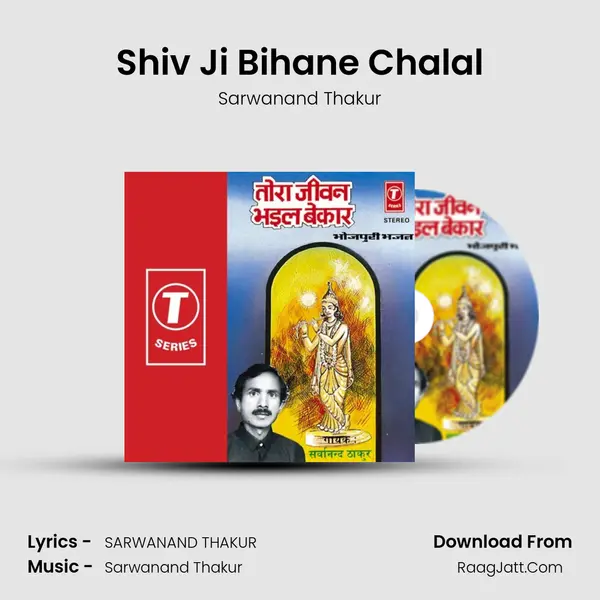 Shiv Ji Bihane Chalal MP3 Song by Sarwanand Thakur Cover