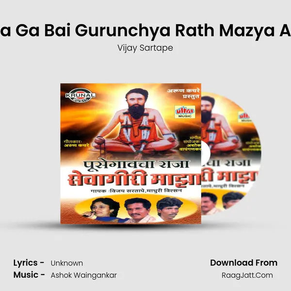 Aala Ga Bai Gurunchya Rath Mazya Aala MP3 Song by Vijay Sartape Cover