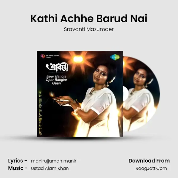 Kathi Achhe Barud Nai MP3 Song by Sravanti Mazumder Cover