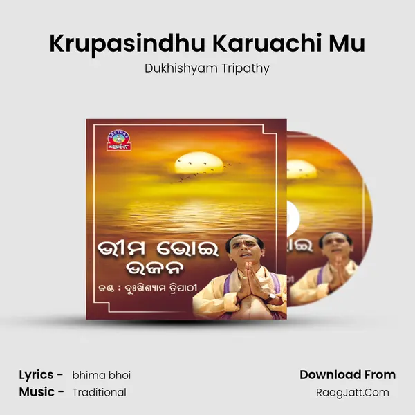 Krupasindhu Karuachi Mu MP3 Song by Dukhishyam Tripathy Cover