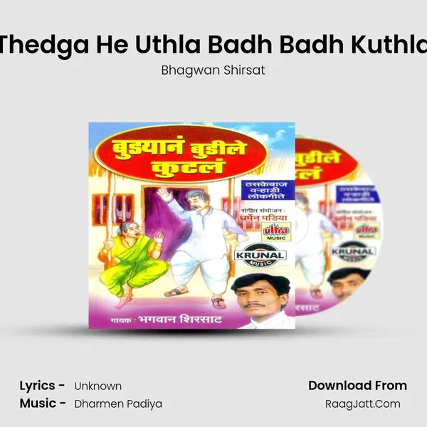 Thedga He Uthla Badh Badh Kuthla MP3 Song by Bhagwan Shirsat Cover