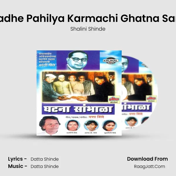 Jagamadhe Pahilya Karmachi Ghatna Sambhala MP3 Song by Shalini Shinde Cover