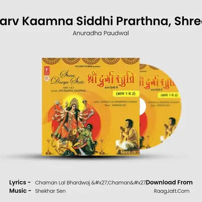 Shree Durga Stuti Part-1 - Anuradha Paudwal