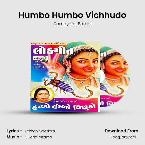 Humbo Humbo Vichhudo MP3 Song by Damayanti Bardai Cover