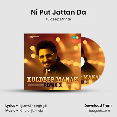 Ni Put Jattan Da MP3 Song by Kuldeep Manak Cover