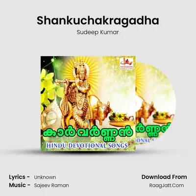 Shankuchakragadha MP3 Song by Sudeep Kumar Cover