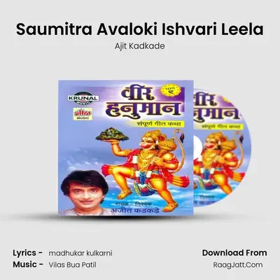 Saumitra Avaloki Ishvari Leela MP3 Song by Ajit Kadkade Cover