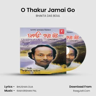 O Thakur Jamai Go MP3 Song by BHAKTA DAS BOUL Cover
